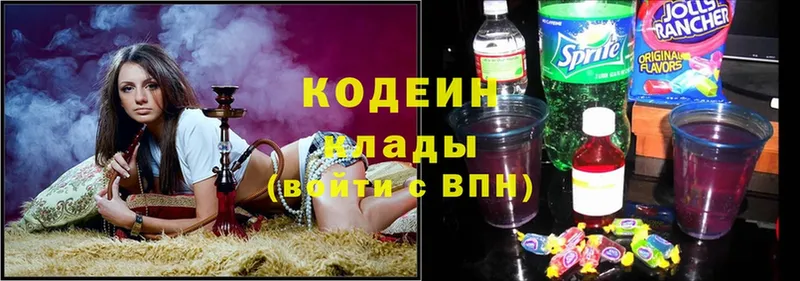 Кодеин Purple Drank  Красавино 